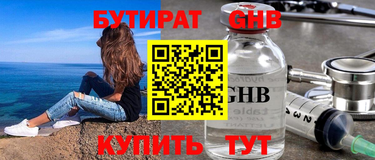 Бутират  Вход с VPN  Нефтекумск  Бутират оксибутират 