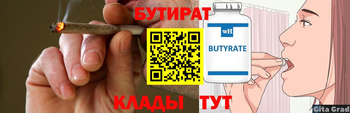 БУТИРАТ бутандиол Нефтекумск