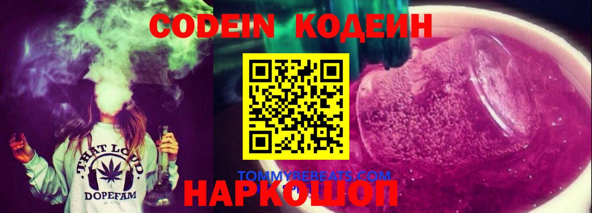 Кодеиновый сироп Lean напиток Lean (лин)  Вход с VPN  Нефтекумск 