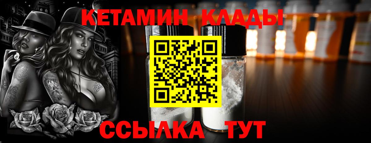 КЕТАМИН VHQ  Вход с VPN  Нефтекумск 