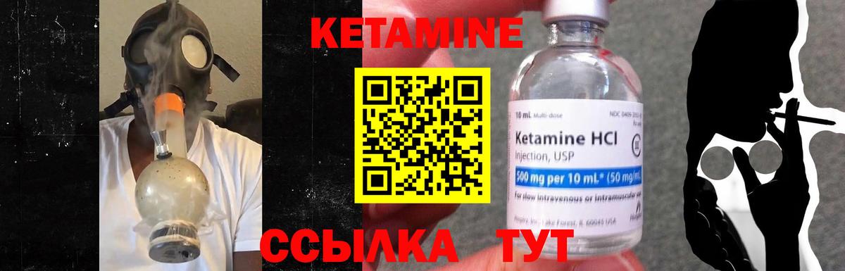 Кетамин ketamine Нефтекумск